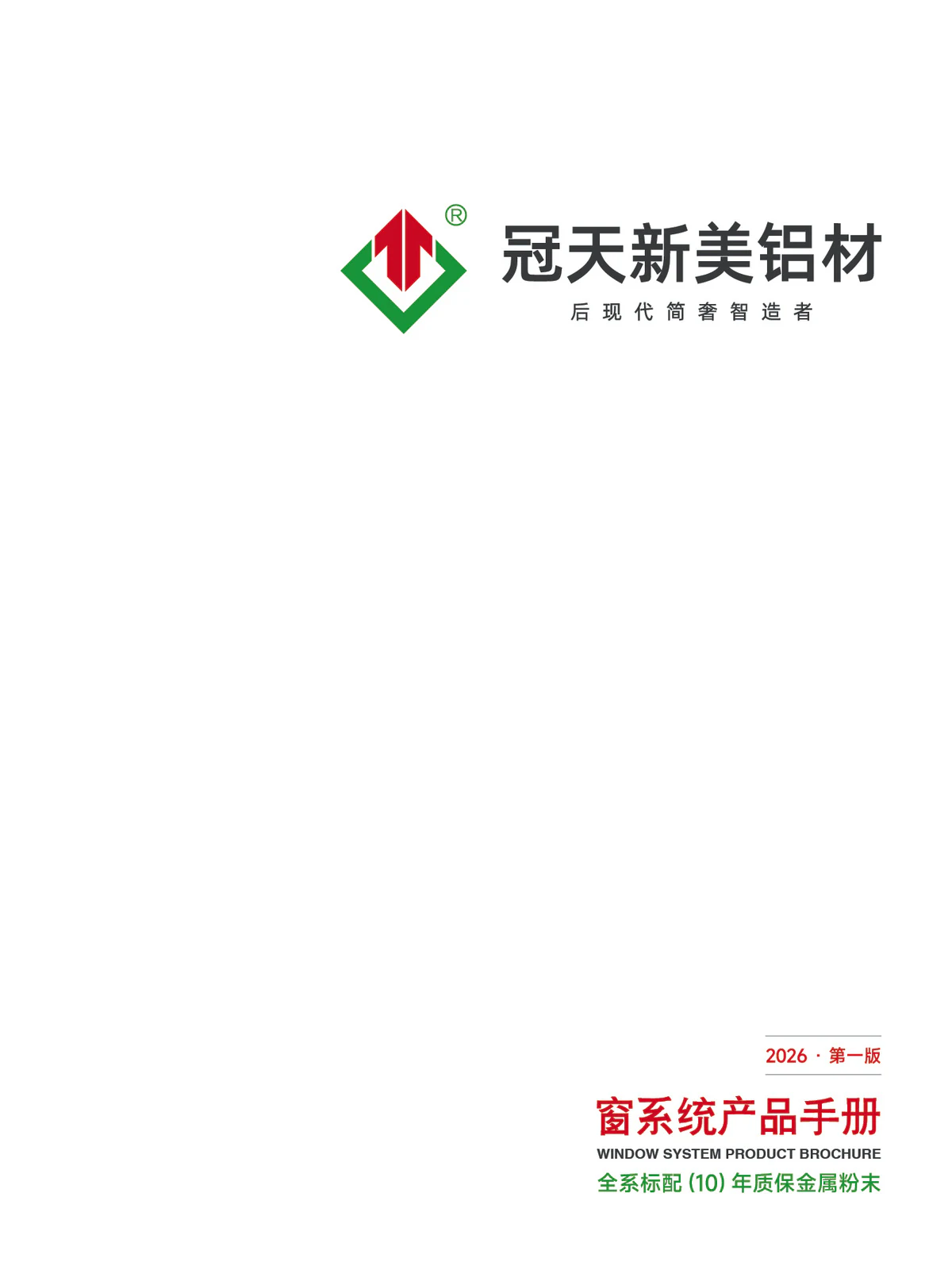 Titel des Guantian-Xinmei-Fensterprofilkatalogs 2026